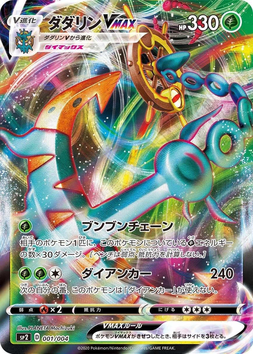 Serebii.net TCG VMAX Special Set - #1 Dhelmise VMAX