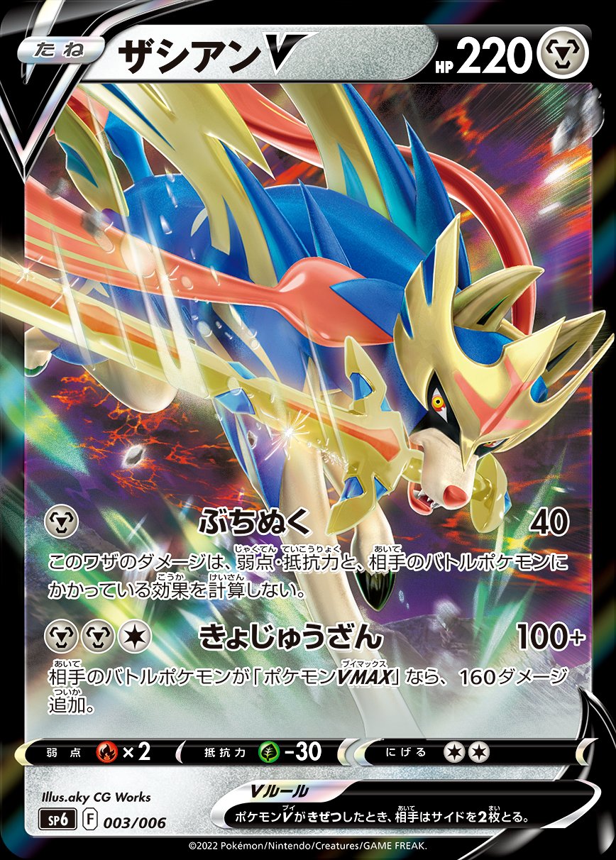 TCG VSTAR Special Set - #3 Zacian V