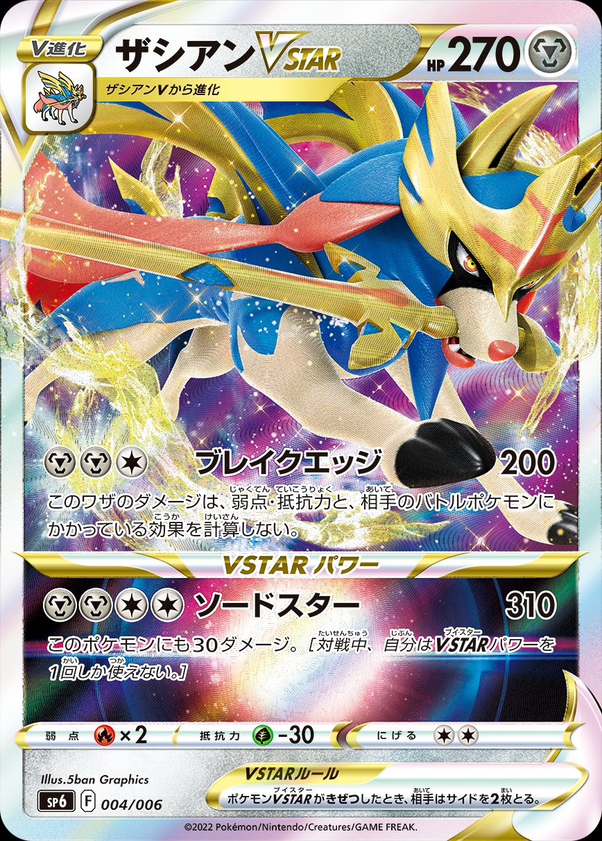 Pokemon TCG - Zacian V-Union (Set / 4 Cards)