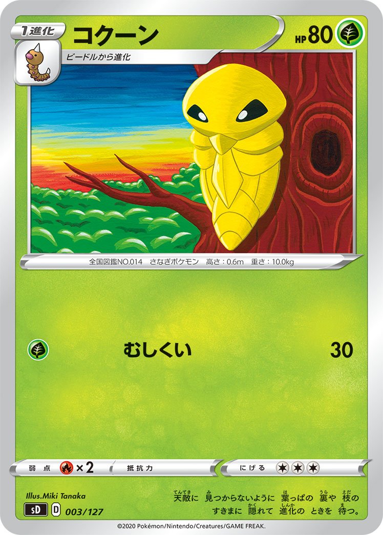 Serebii Net Tcg V Starter Deck 3 Kakuna