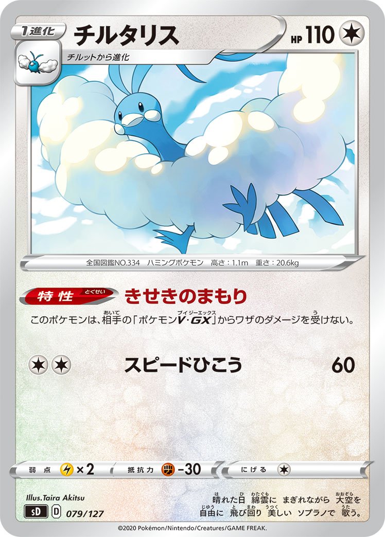 Serebii Net Tcg V Starter Deck 79 Altaria