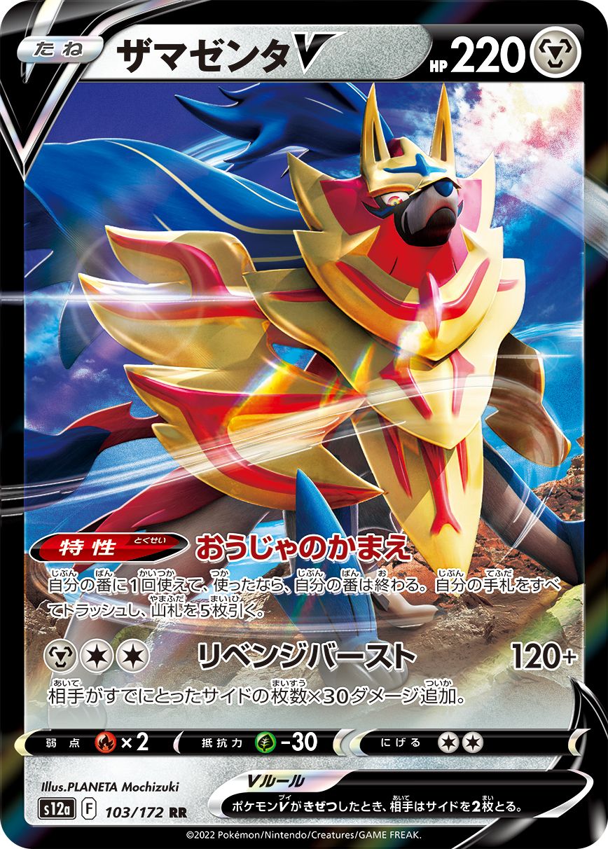 Zamazenta V #73 Prices, Pokemon Japanese Shield