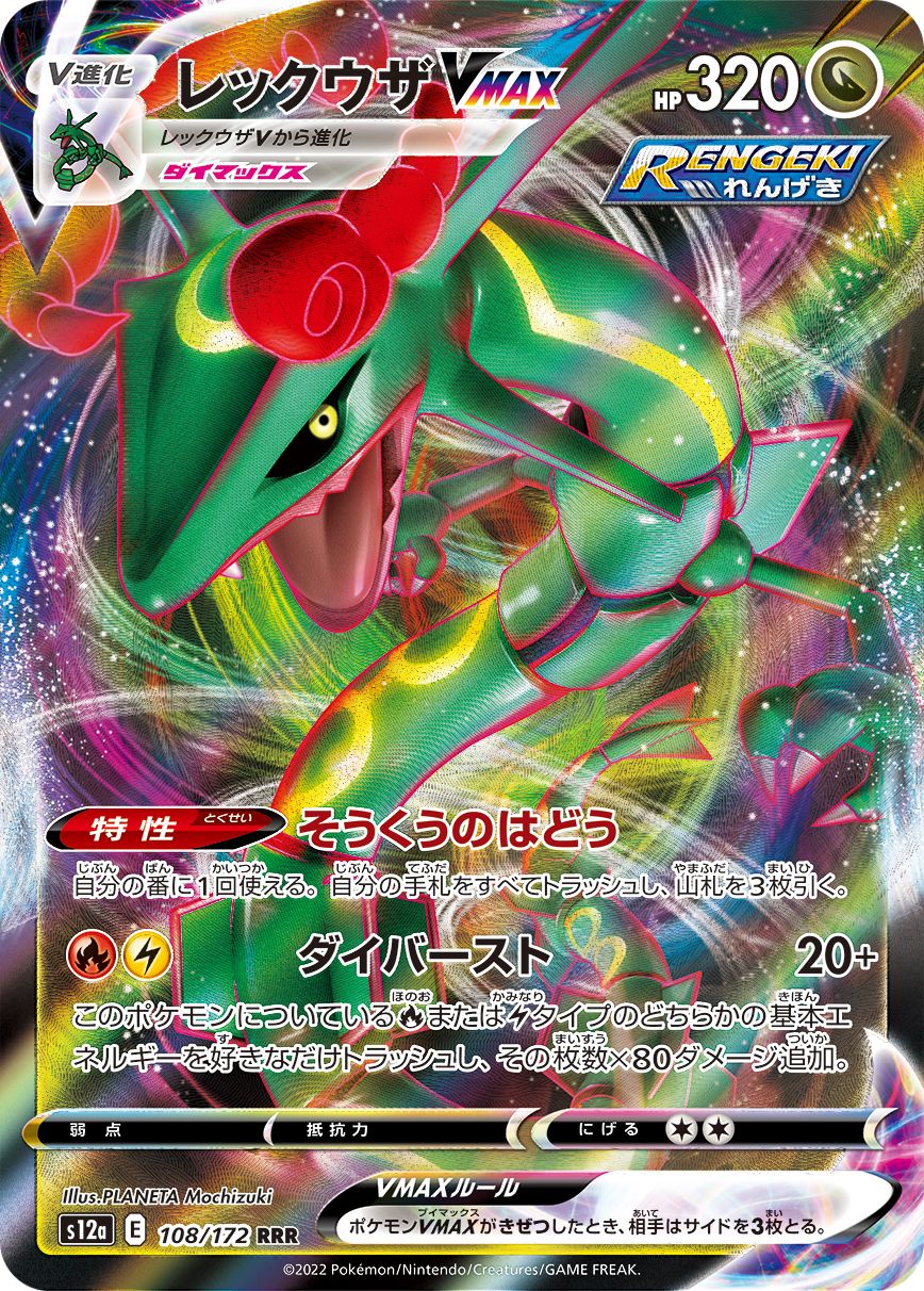 TCG Banded Ring - #95 M Rayquaza EX