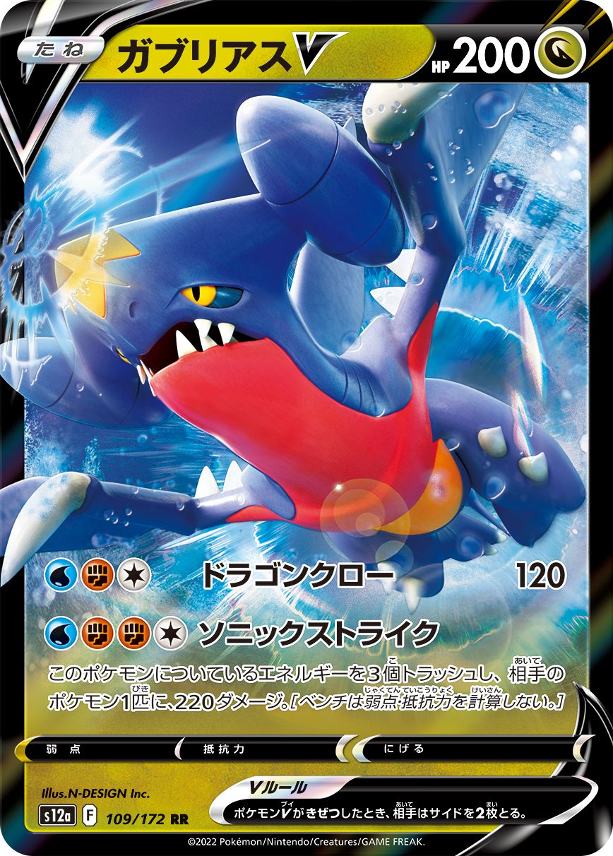 Giratina V RR 110/172 S12a VSTAR Universe - Pokemon Card Japanese