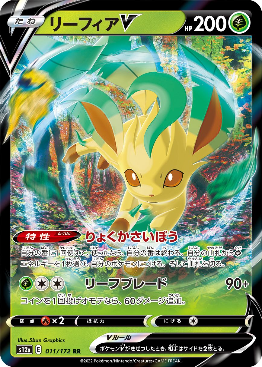 Japanese Special Card Set Grass Leafeon VSTAR / Ice Glaceon VSTAR