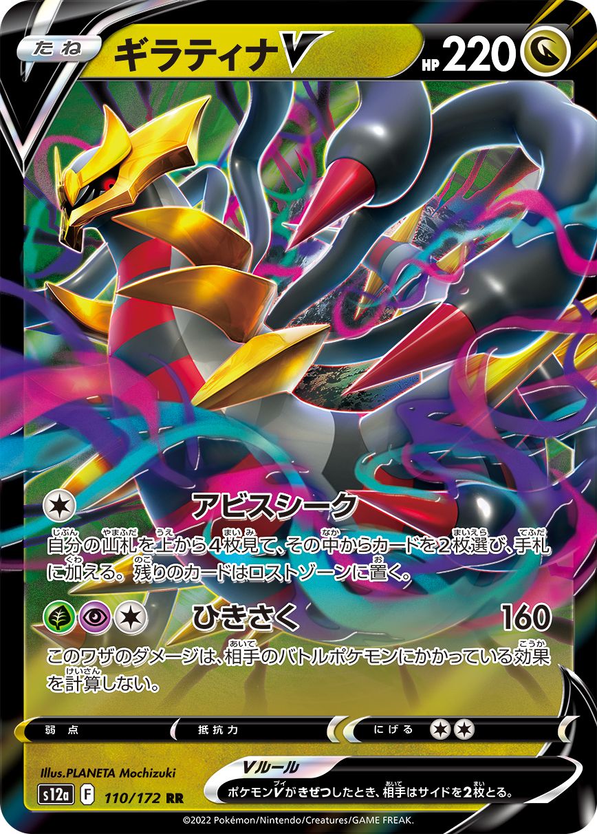 Giratina V 2022 Pokemon Sword and Shield Lost Origin #185 Full Art