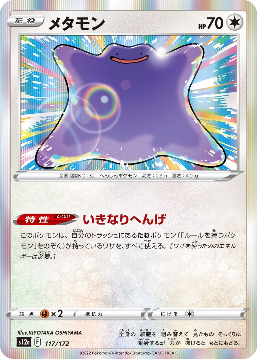 Pokémon Cards Just Added an Amazing New Ditto Mechanic