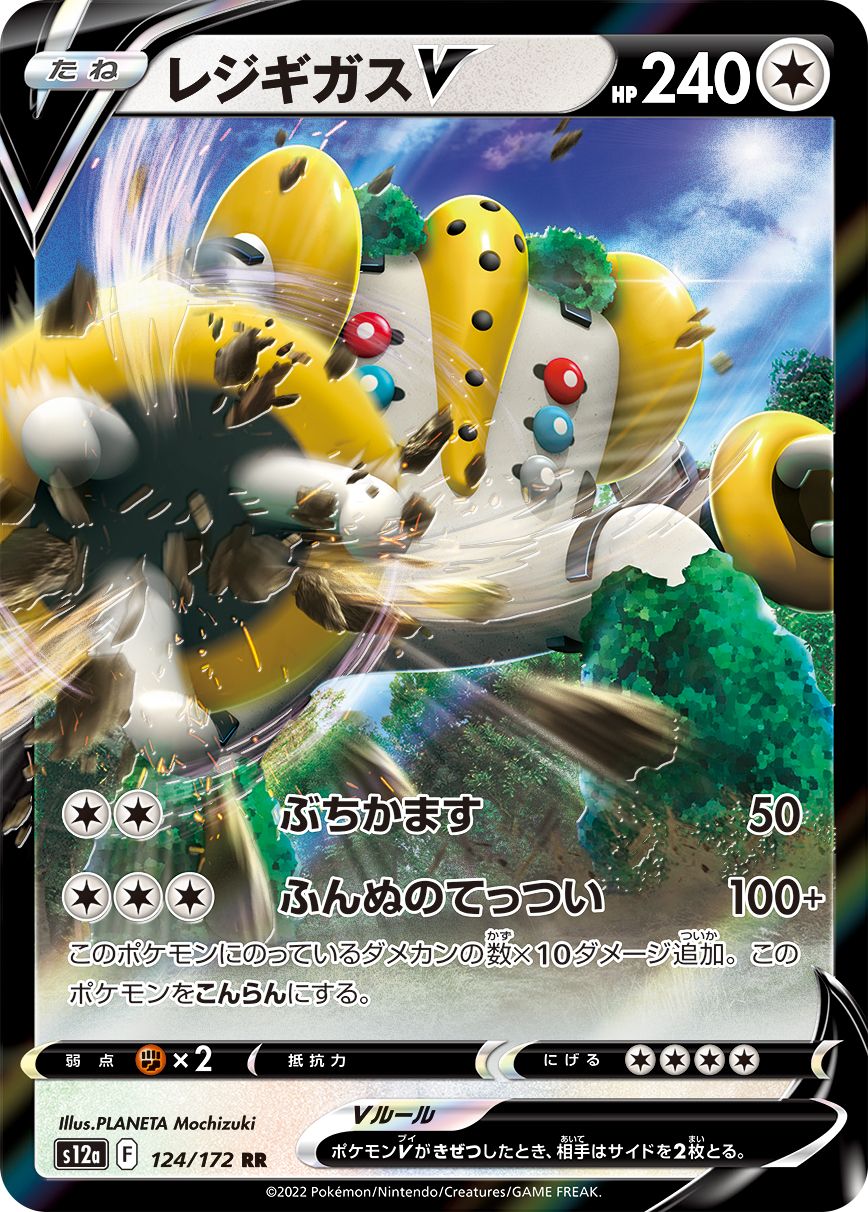 Biggest Pokémon VSTAR EVER! Regigigas VSTAR is HUGE and Awesome! (Pokémon  TCG News) 