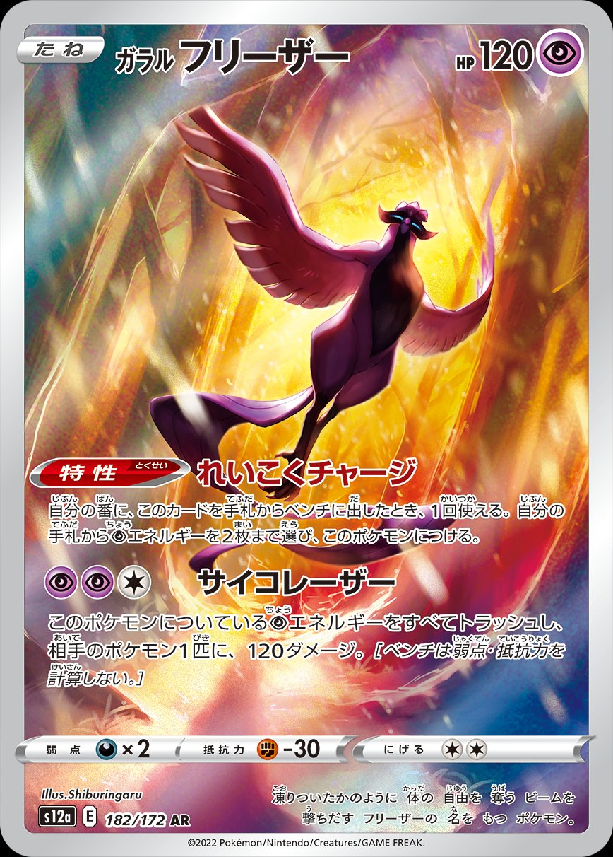 Articuno de Galar-V / Galarian Articuno-V (#181/172)