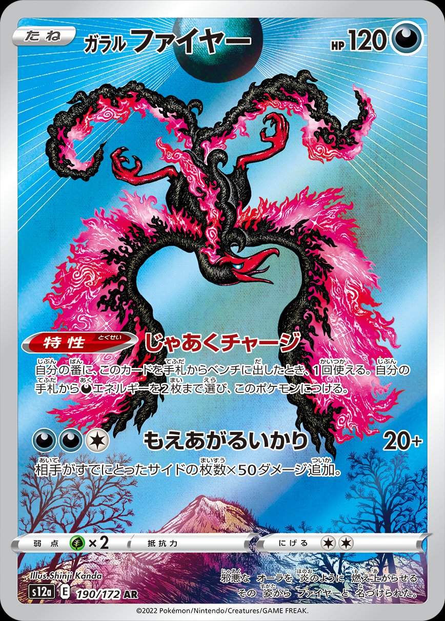 TCG VSTAR Universe - #190 Galarian Moltres