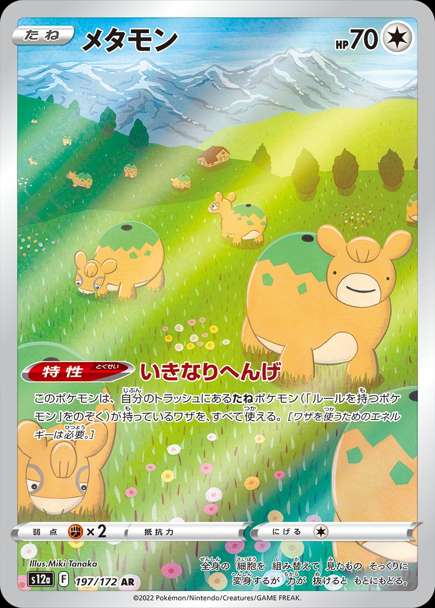 Ditto DS 40 Pokemon TCG POK Cards