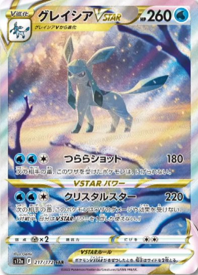 Pokémon TCG Japan: VSTAR Universe Preview: Regigigas SAR