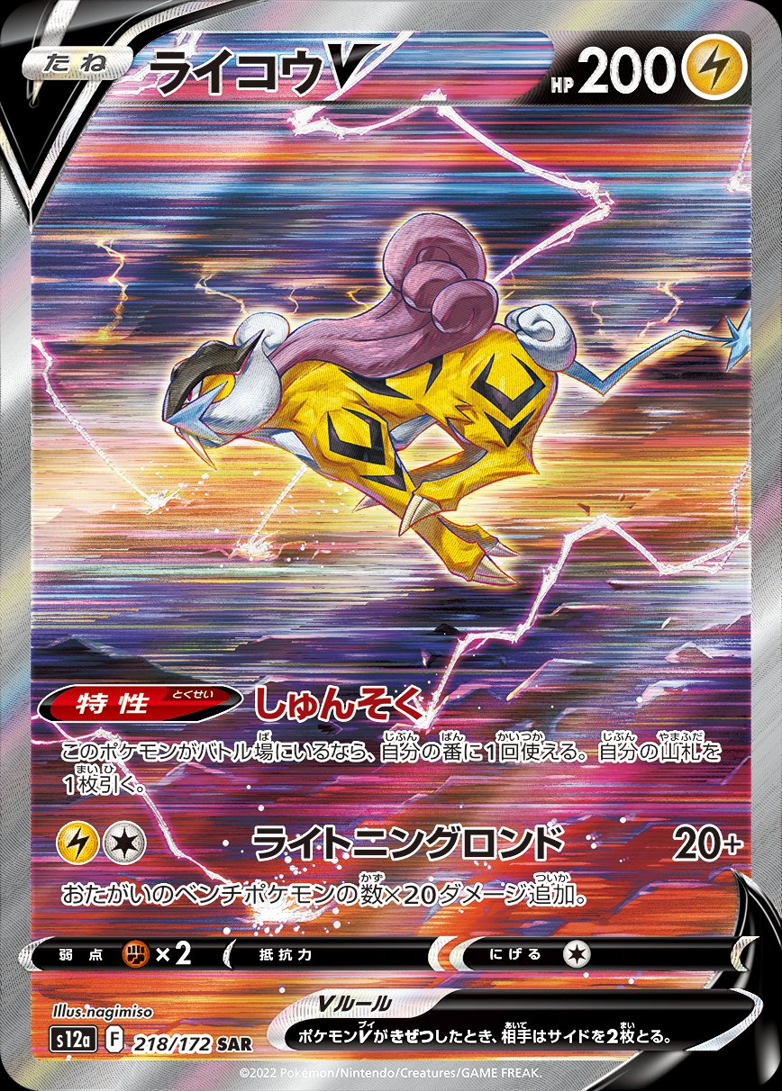 Pokémon, Other, Pokmon Raikou V Card Brilliant Stars