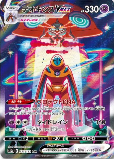 Vanquish opponents with Deoxys VSTAR!