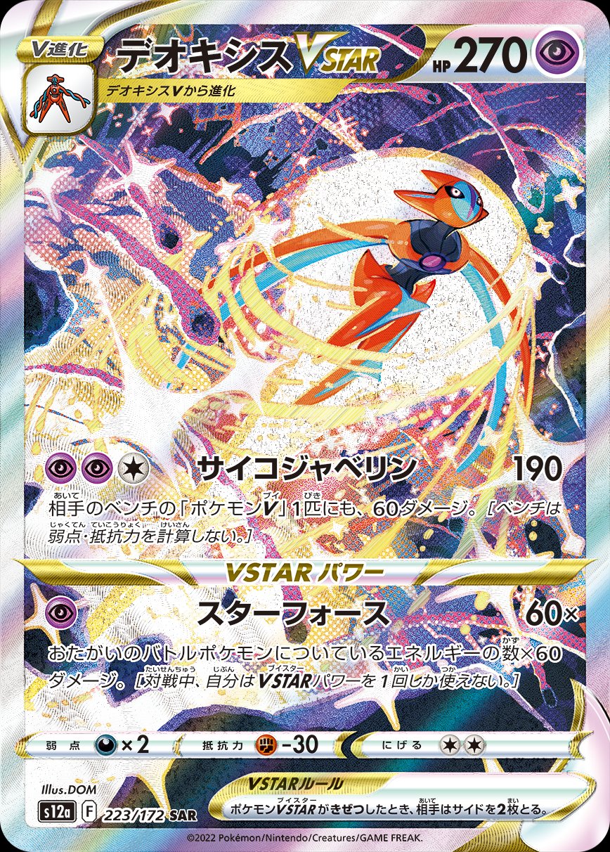 Serebii.net TCG VSTAR Universe - #223 Deoxys VSTAR