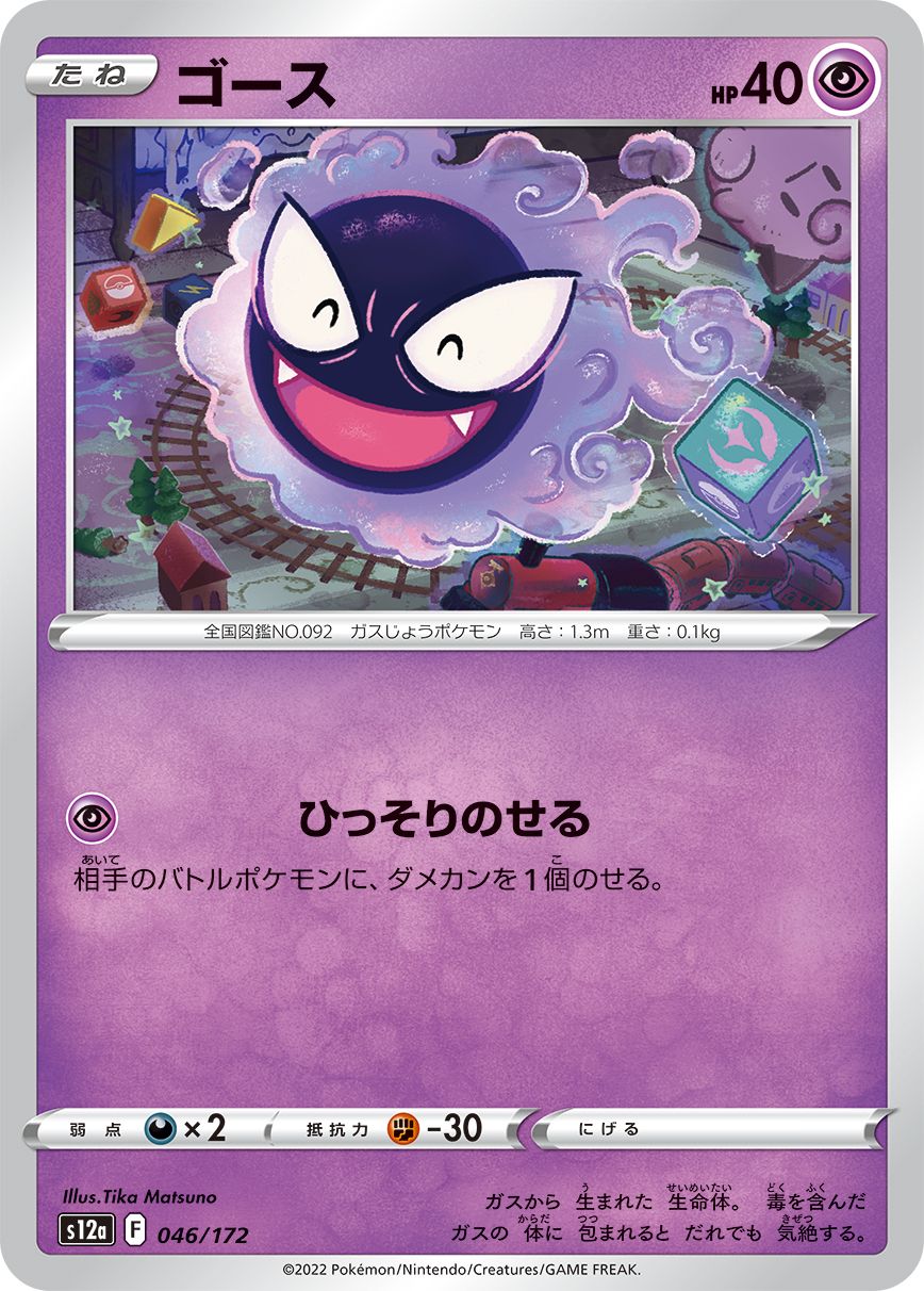 Gengar #71 Prices, Pokemon Japanese Shiny Star V