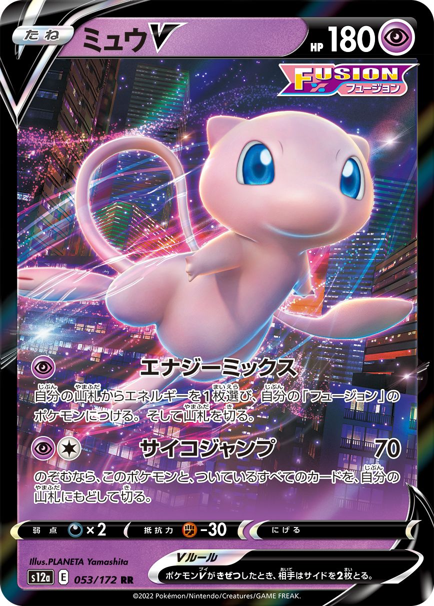 Mew V - Pokemon TCG Movie 22 by DBFighterZFan07 on DeviantArt