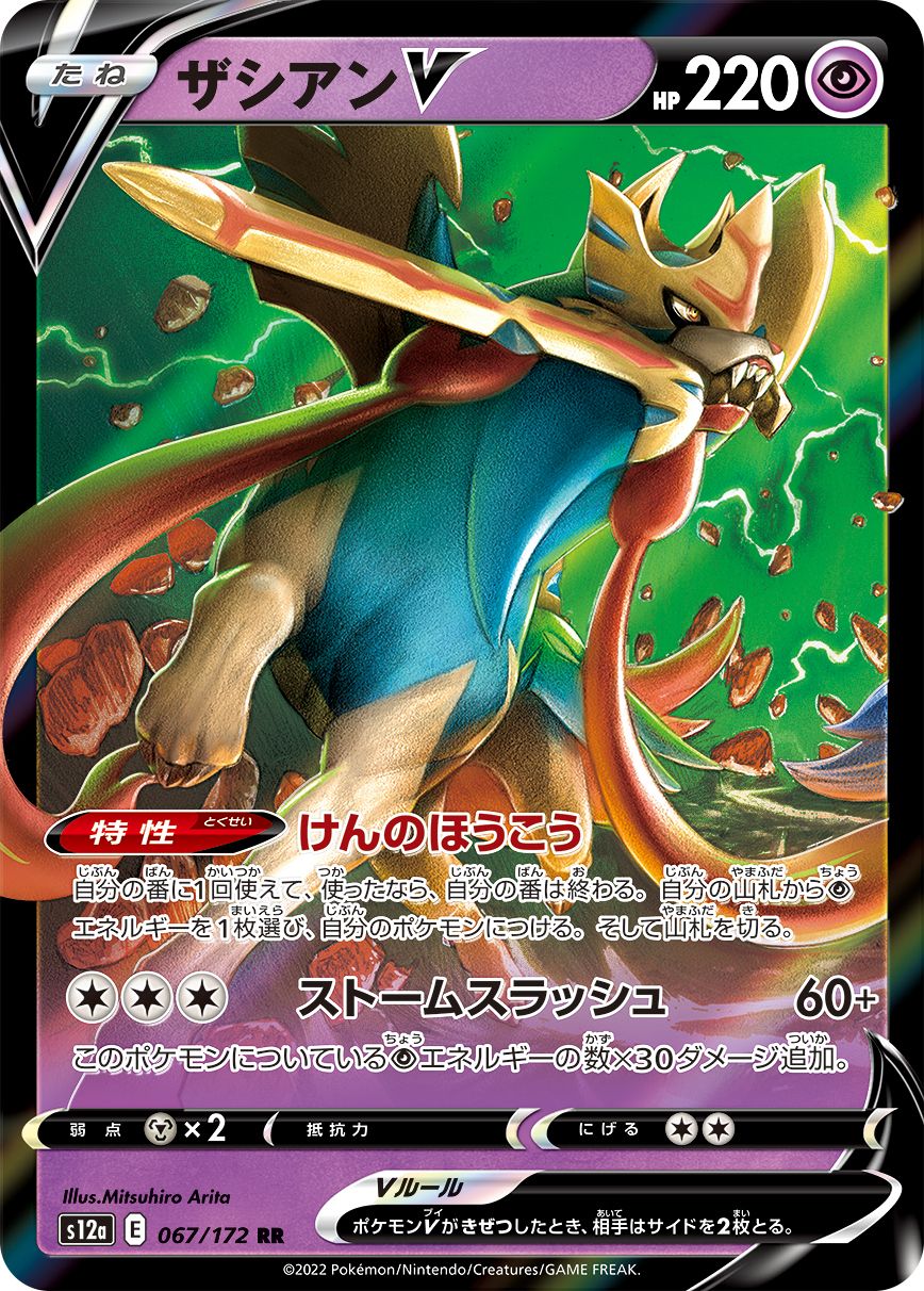 Zamazenta V #65 Prices, Pokemon Japanese Shield