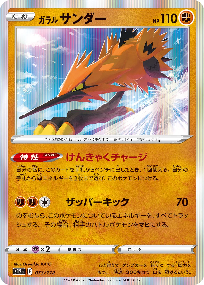 TCG VSTAR Universe - #190 Galarian Moltres