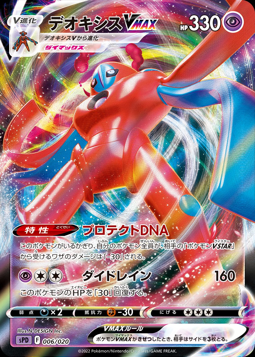  Deoxys V - VSTAR - VMAX - Pokémon 3 Card Set - SWSH266 SWSH267  SWSH268 English : Toys & Games