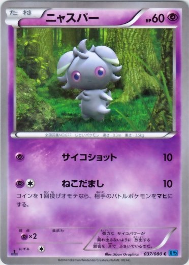 Serebii Net Tcg Wild Blaze 37 Espurr