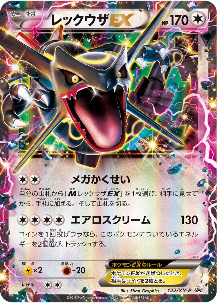 TCG Mega Battle Deck M Rayquaza EX - #6 M Rayquaza EX