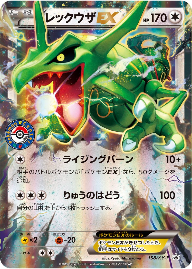 POKEMON MEGA M Rayquaza EX (Shiny Full Art) #98 ULTRA (Jumbo