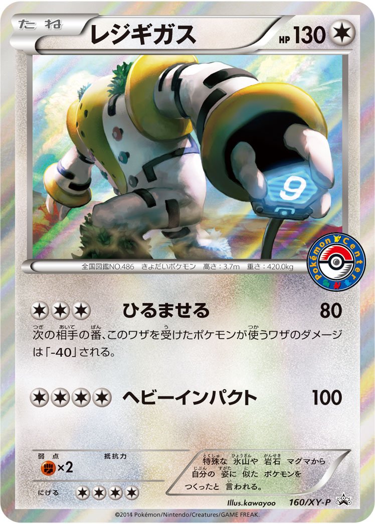 Serebii Net Tcg Xy Promo 160 Regigigas