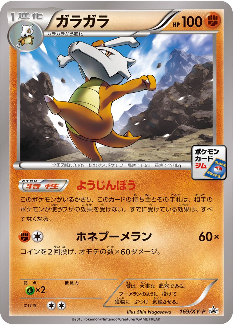 Serebii Net Tcg Xy Promo 169 Marowak