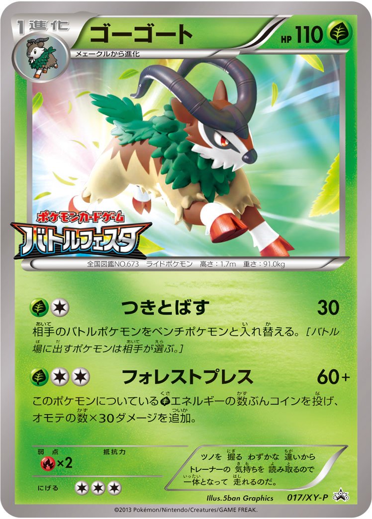 Serebii Net Tcg Xy Promo 17 Gogoat