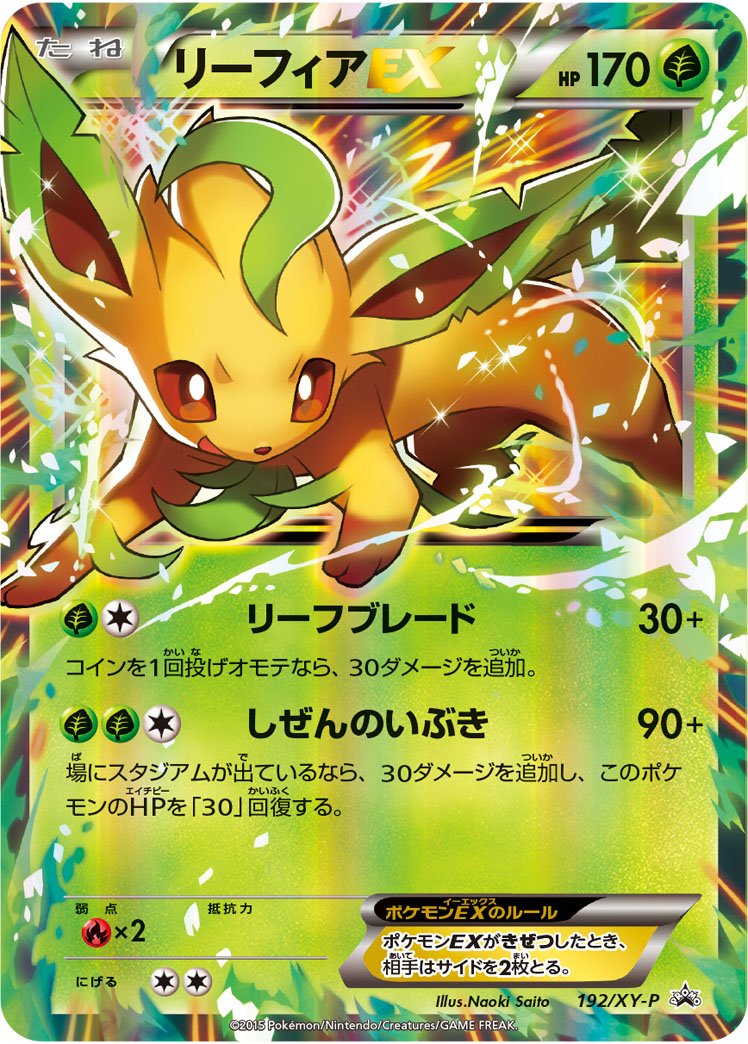 Serebii Net Tcg Xy Promo 192 Leafeon Ex