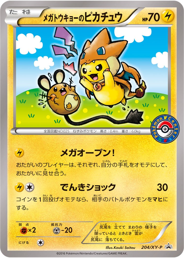 Pokemon TCG: Poncho Pikachu Cosplay Mega Charizard XY Break