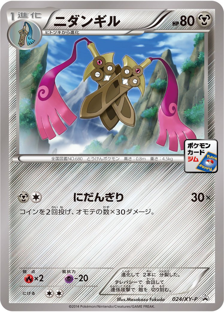 Serebii Net Tcg Xy Promo 24 Doublade