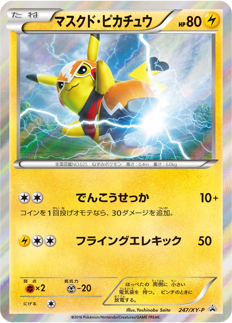 TCG XY Promo - #247 Pikachu Libre