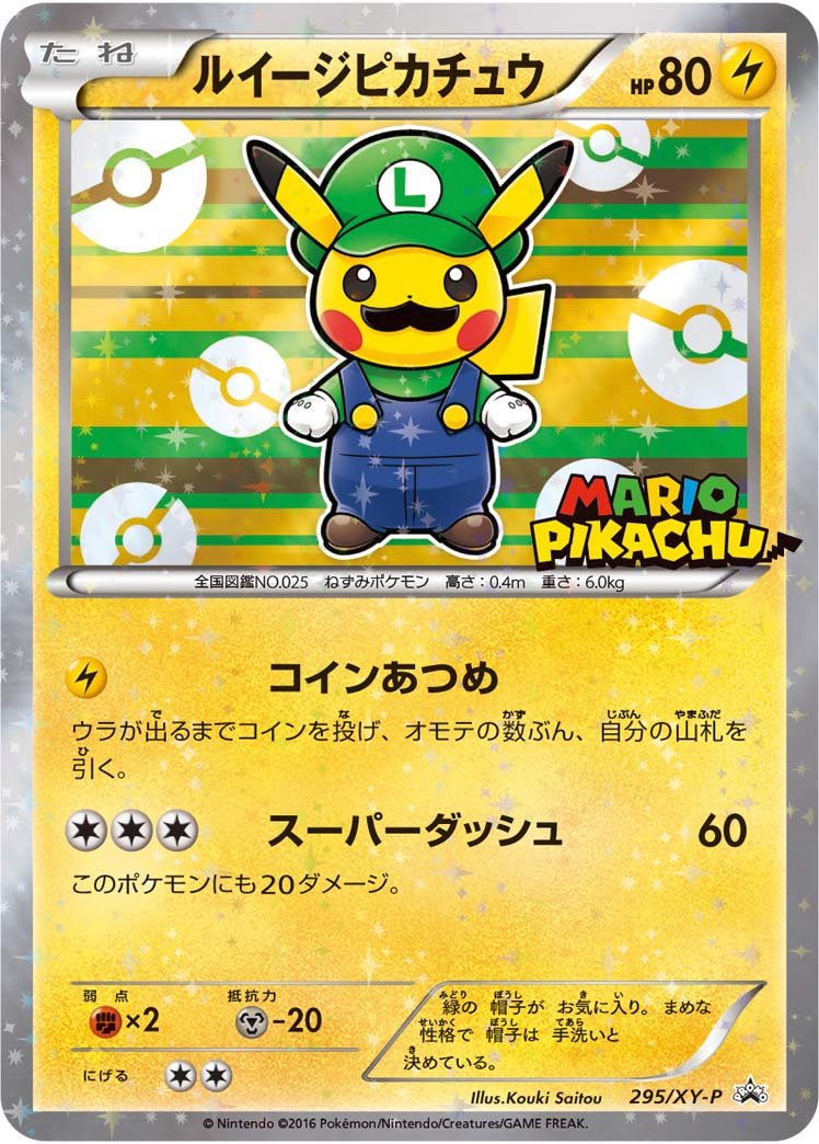 TCG XY Promo - #247 Pikachu Libre