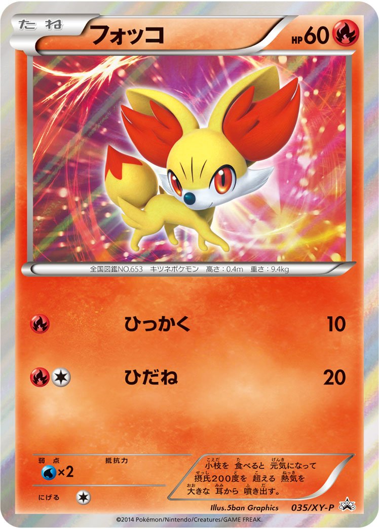 Fennekin in the XY Promo Pokémon Trading Card Game Set. 