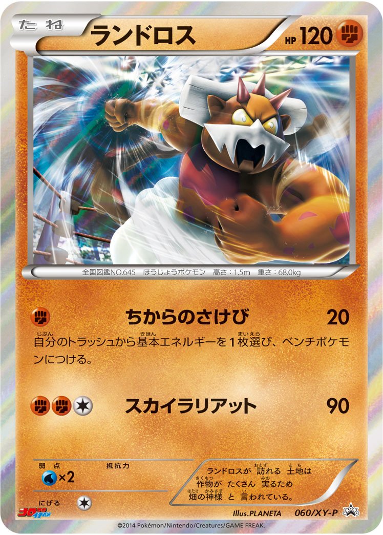 Serebii Net Tcg Xy Promo 60 Landorus