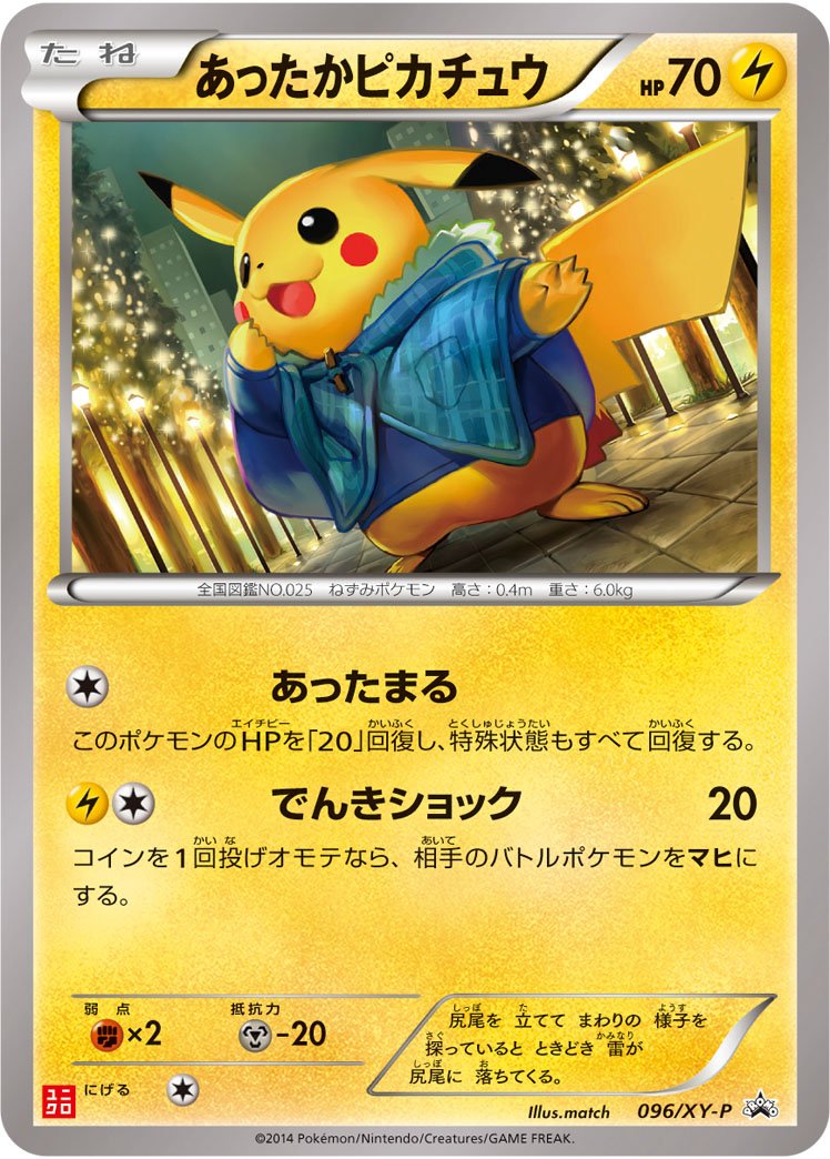 TCG XY Promo - #247 Pikachu Libre