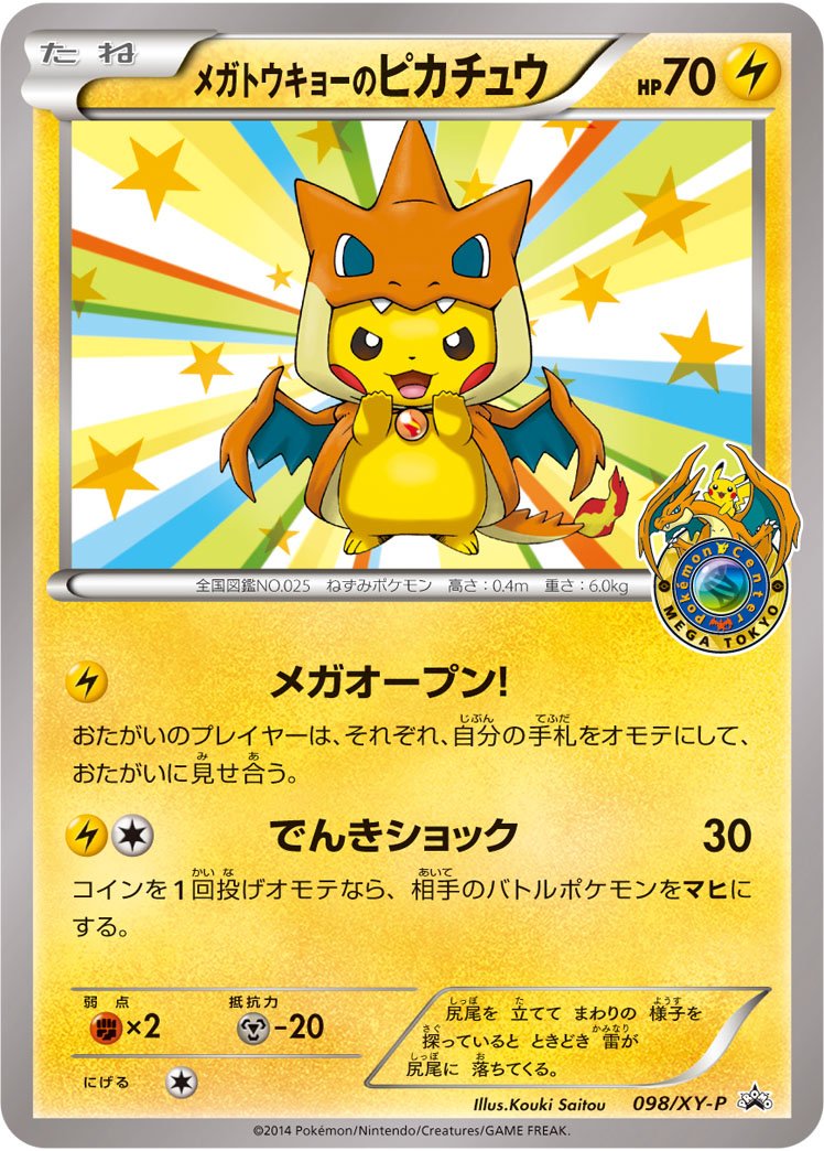 Pikachu in the XY Promo Pokémon Trading Card Game Set. 