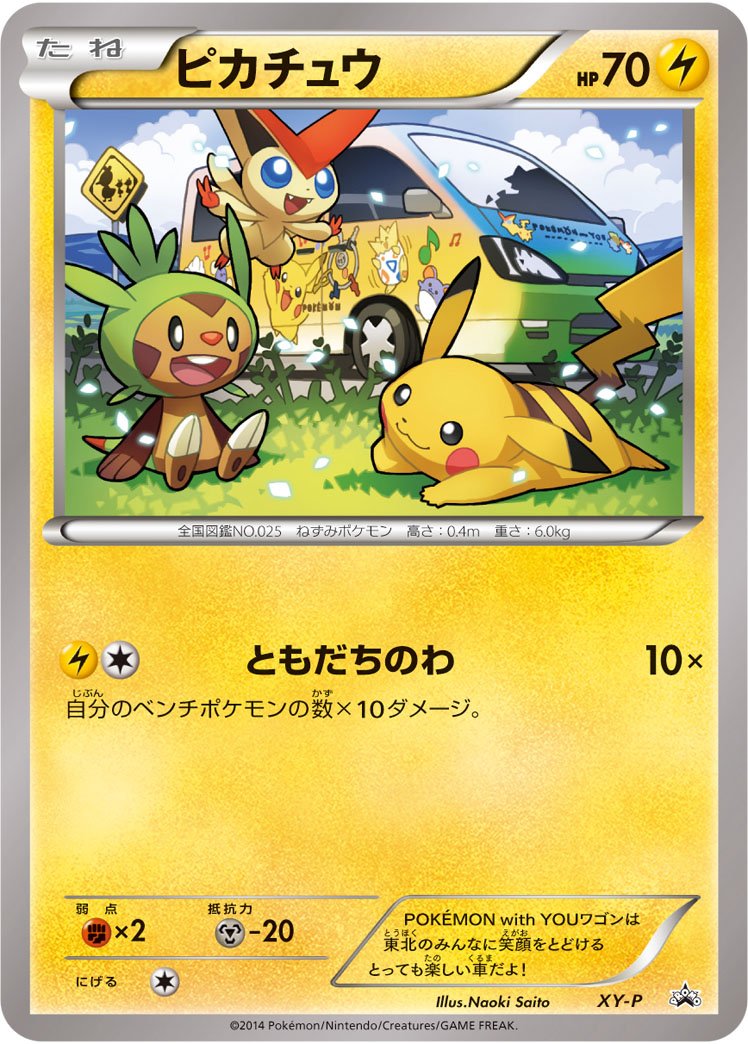 TCG XY Promo - #247 Pikachu Libre