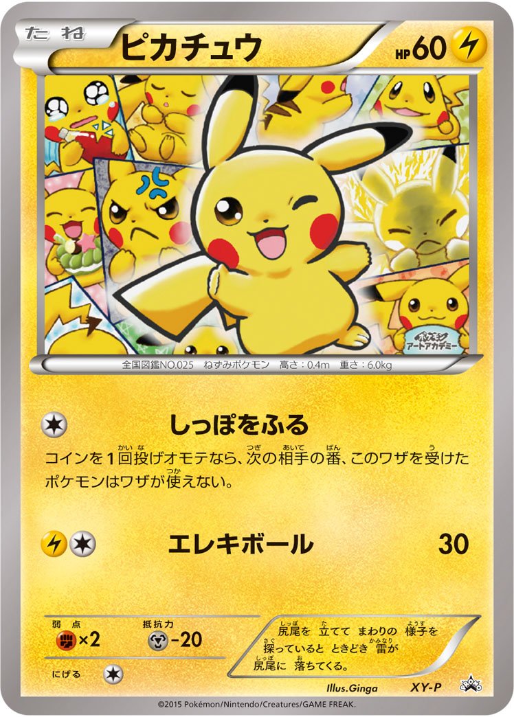 TCG XY Promo - #247 Pikachu Libre