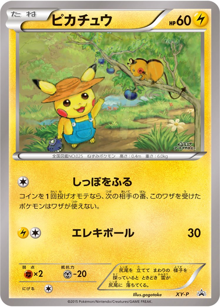 TCG XY Promo - #247 Pikachu Libre