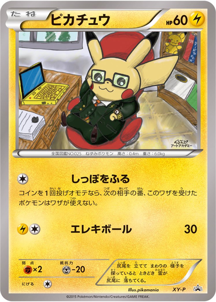 TCG XY Promo - #247 Pikachu Libre