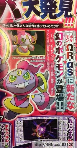 Hoopa Officially Revealed!