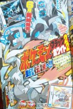 Pokémon Black 2 & White 2 - CoroCoro