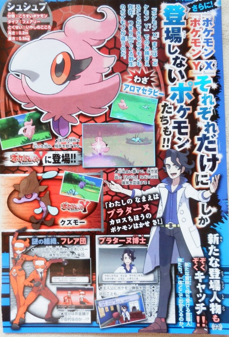 July Coro-Coro: 5 New Pokemon + Xerneas & Yveltal typings + Oorotto