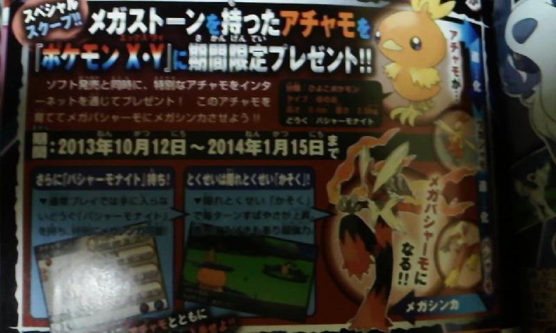 Official September CoroCoro Discussion Thread -- Mega Evolutions, New Pokémon, More!