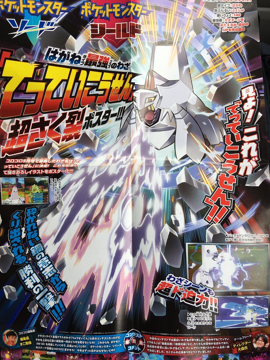 Pokémon Sword and Shield' CoroCoro Leak Reveals Name of New Attack