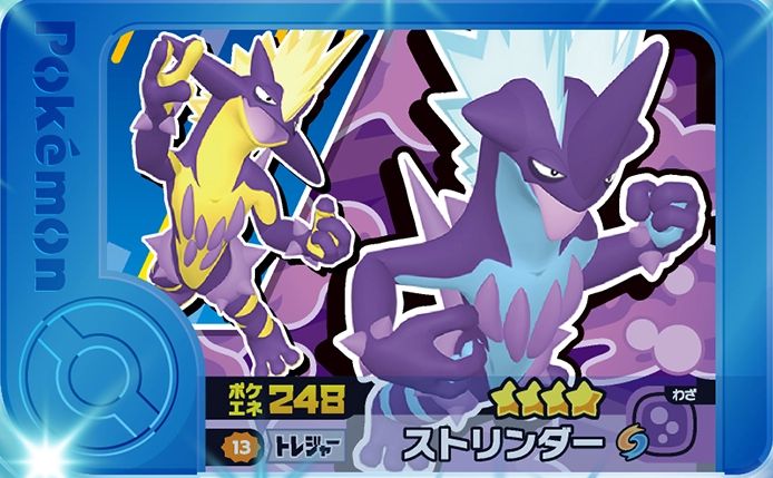 Toxtricity - Best Tag 3