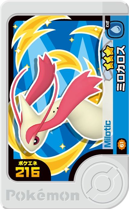 Milotic - Best Tag 3